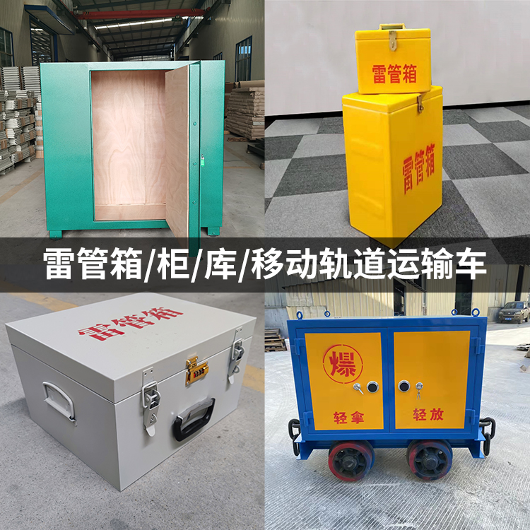 汤阴火工品存放箱的种类与核心优点全解析